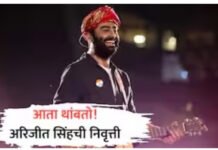 अरिजीत सिंहने घेतली निवृत्ती; चित्रपटांसाठी गाणे थांबवण्याचा भावनिक निर्णय, चाहत्यांना धक्का