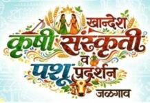 जळगावात रविवारपासून खान्देश कृषी संस्कृती व पशुप्रदर्शनाचे आयोजन…