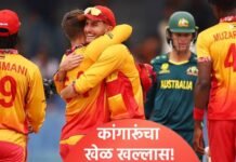 बलाढ्य ऑस्ट्रेलियाला पावसाचा फटका; टी20 विश्वचषकातून बाहेर, झिम्बाब्वे पुढच्या फेरीत दाखल…