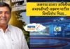जळगाव बाजार समितीच्या सभापतीपदी लक्ष्मण पाटील यांची बिनविरोध निवड…