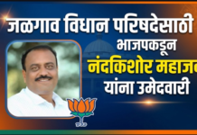 जळगाव विधान परिषदेसाठी भाजपकडून नंदकिशोर महाजन यांना उमेदवारी