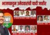 विधान परिषद निवडणुकीसाठी भाजपचे ११ उमेदवार जाहीर…