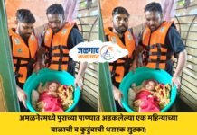 अमळनेर आरोग्य व अग्निशमन कर्मचाऱ्यांनी एक महिन्याच्या बाळाला सुखरूप पुरातून बाहेर काढले…