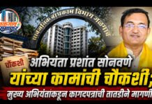 अभियंता प्रशांत सोनवणे यांच्या कामांची चौकशी; मुख्य अभियंत्यांकडून कागदपत्रांची तातडीने मागणी