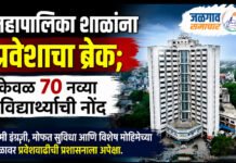 महापालिका शाळांना प्रवेशाचा ब्रेक; केवळ ७० नव्या विद्यार्थ्यांची नोंद सेमी इंग्रजी, मोफत सुविधा आणि विशेष मोहिमेच्या बळावर प्रवेशवाढीची प्रशासनाला अपेक्षा