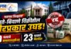 जिल्ह्यात ५८ कृषी सेवा केंद्रांवर कारवाई; ९ परवाने कायमस्वरुपी रद्द, २३ निलंबित
