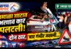 उमाळा घाटात भरधाव कार पलटली; दोन ठार, चार गंभीर जखमी…