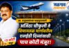 आ. राजूमामांच्या पाठपुराव्याने अजिंठा चौफुली ते विमानतळ मार्गावरील एलईडी दिव्यांसाठी पाच कोटी मंजूर