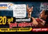 ‘२० जुलै स्वातंत्र्यासाठी दुसरे आंदोलन’; ‘भयमुक्त, अन्यायमुक्त भारतासाठी’ वांगचुकांचे आवाहन