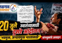‘२० जुलै स्वातंत्र्यासाठी दुसरे आंदोलन’; ‘भयमुक्त, अन्यायमुक्त भारतासाठी’ वांगचुकांचे आवाहन