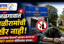 जळगावात तळीरामांची खैर नाही; सार्वजनिक ठिकाणी मद्यपान करणाऱ्या १०७ जणांना पोलिसांचा दणका…