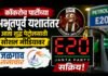 कॉकरोच पार्टीच्या अभूतपूर्व यशानंतर आता शुद्ध पेट्रोलसाठी सोशल मीडियावर ‘E20 जनता पार्टी’ सक्रिय
