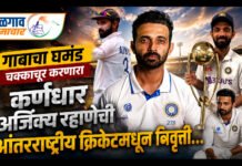 गाबाचा घमंड चक्काचूर करणारा कर्णधार अजिंक्य राहणेची आंतरराष्ट्रीय क्रिकेटमधून निवृत्ती…