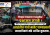 जिल्ह्यात पावसाच्या पार्श्वभूमीवर प्रशासन सतर्क; विविध ठिकाणी तातडीच्या उपाययोजना व बचाव कार्य सुरु शहरातील गांधी मार्केट पाण्याखाली; व्यवसायिकांचे मोठे आर्थिक नुकसान…