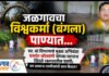 जळगावचा विश्वकर्मा (बंगला) पाण्यात… सा.बां विभागाचे मुख्य अभियंता प्रशांत सोनवणे यांच्या घरातच शिरले रस्त्यावरील पाणी; मग सामान्य नागरिकांची काय बिसात? महापालिकेनेही कामांना रील्सपेक्षा प्रत्यक्षात उतरवा; नागरिकांच्या प्रतिक्रिया…