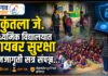 शकुंतला जे. माध्यमिक विद्यालयात सायबर सुरक्षा जनजागृती सत्र संपन्न…
