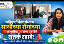अतिवृष्टीनंतर संभाव्य साथीच्या रोगांच्या पार्श्वभूमीवर आरोग्य यंत्रनेणे सतर्क रहावे– करिश्मा नायर