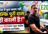 “दाल में कुछ काला नहीं, बल्कि पूरी दाल ही काली है,” ; E20 पेट्रोलवरून राहुल गांधींचा सरकारवर हल्लाबोल…