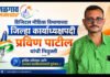 डिजिटल मीडिया विभागाच्या जिल्हा कार्याध्यक्षपदी प्रविण पाटील यांची नियुक्ती