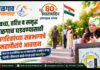 स्वच्छ, हरित व समृद्ध जळगाव घडवण्यासाठी नागरिकांच्या सहभागाचे महापौरांचे आवाहन जळगाव महापालिकेत ८० वा स्वातंत्र्यदिन उत्साहात संपन्न; महापौर दीपमाला काळे यांच्या हस्ते ध्वजारोहण