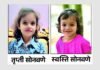 नाशिकमध्ये खेळता खेळता काळाचा घाला; पाण्याच्या टाकीत बुडून दोन बहिणींचा मृत्यू