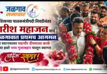 नाशिकच्या पालकमंत्रीपदी निवडीनंतर गिरीश महाजन यांचे जळगावात प्रथमच आगमन ; रेल्वे स्थानकावर महापौर दीपमाला काळे यांच्या हस्ते भव्य गुलाबहार घालून स्वागत