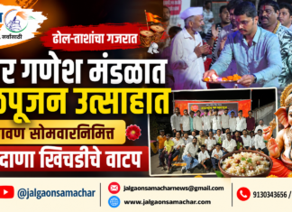 ढोल-ताशांचा गजरात अमर गणेश मंडळात पाठपूजन उत्साहात; श्रावण सोमवारनिमित्त साबुदाणा खिचडीचे वाटप