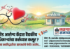 वाघोड आरोग्य केंद्रात वैद्यकीय अधिकाऱ्यांचा कर्तव्यात कसूर ? केंद्राच्या कार्यपद्धतीवर ग्रामस्थांचे गंभीर आरोप…
