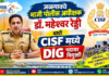 जळगावचे माजी पोलीस अधीक्षक डॉ. महेश्वर रेड्डी यांची CISF मध्ये DIG पदावर नियुक्ती
