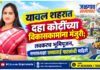 यावल शहरात दहा कोटींच्या विकासकामांना मंजुरी; लवकरच भूमिपूजन, नगराध्यक्षा छायाताई पाटलांची माहिती